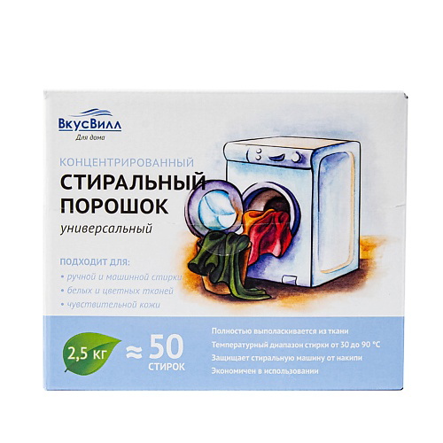 ВКУСВИЛЛ Порошок стиральный универсальный 2500 #1