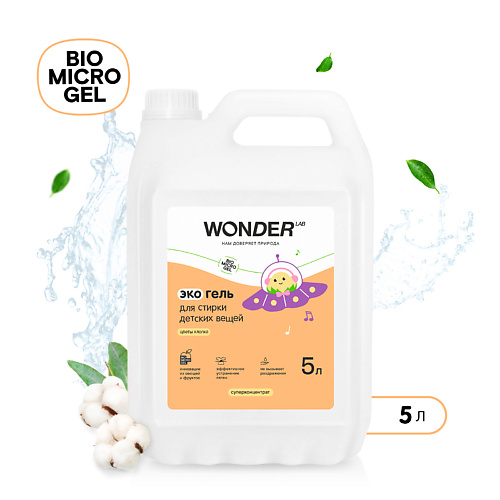 WONDER LAB Эко гель для стирки детских вещей 5 литров с ароматом цветов хлопка 5000 #1