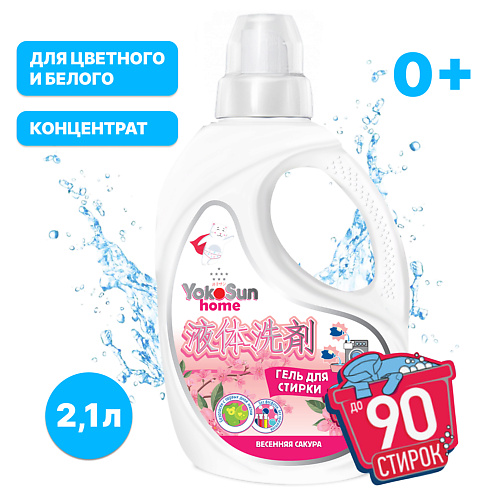 YOKOSUN Гель для стирки белья Весенняя сакура 1л универсальный гипоаллергенный концентрированный 2100 #1