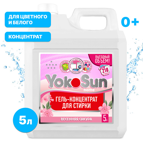 YOKOSUN Гель для стирки Весенняя сакура 5000 #1