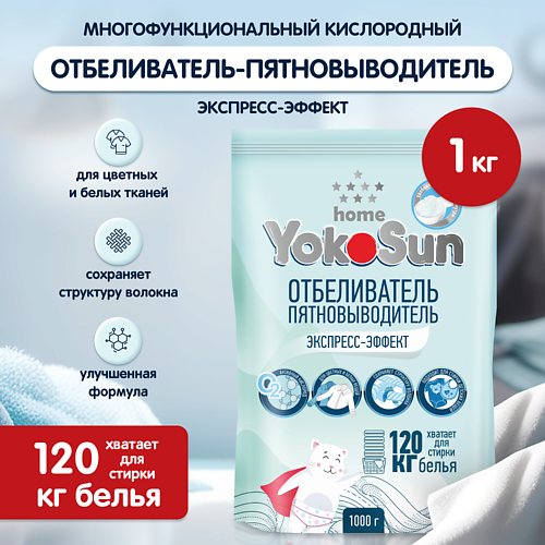 YOKOSUN Отбеливатель Пятновыводитель Экспресс-Эффект 1000 #1