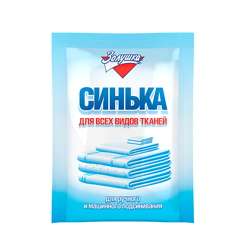 ЗОЛУШКА Средство для подсинивания белья Синька 50 #1
