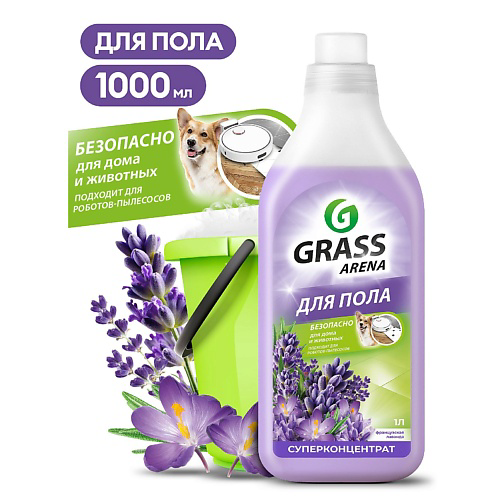GRASS Arena Лаванда моющее средство для пола с полирующим эффектом 1000 #1