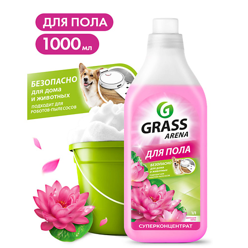 GRASS Arena Цветущий лотос моющее средство для пола с полирующим эффектом 1000 #1