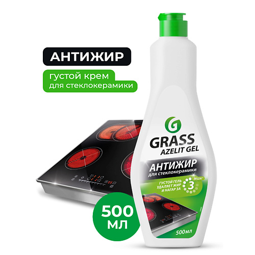 GRASS Azelit гель антижир для стеклокерамики 500 #1