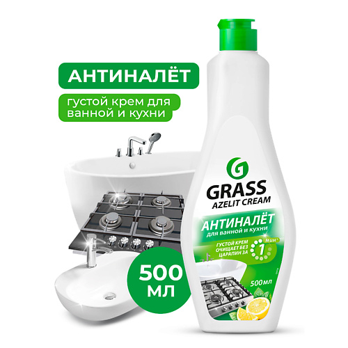 GRASS Azelit крем Анти-налет для кухни и ванной комнаты 500 #1