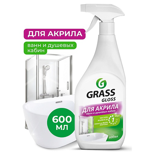 GRASS Чистящий спрей для ванной (для акриловых поверхностей) 600 #1