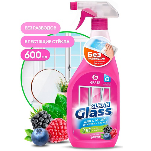 GRASS Clean Glass Лесные ягоды чистящее средство для стекол и зеркал 600 #1