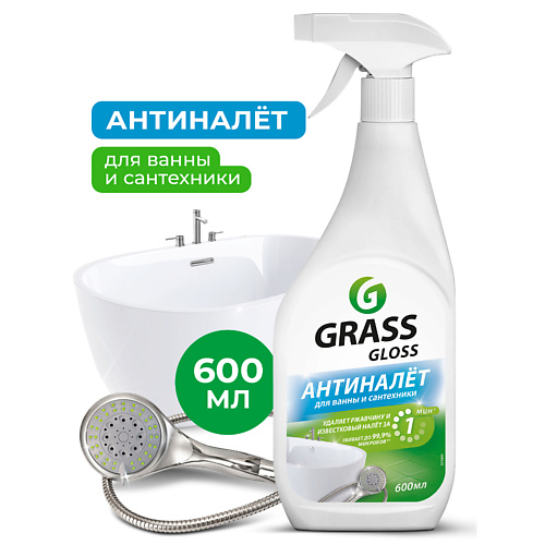 GRASS Gloss Антиналет чистящее средство для ванной комнаты 600 #1