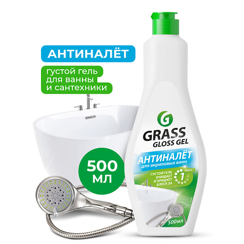GRASS Gloss gel Антиналет чистящее средство для ванной комнаты 500 #1