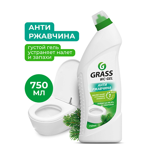 GRASS WC-gel Антиржавчина 750 #1