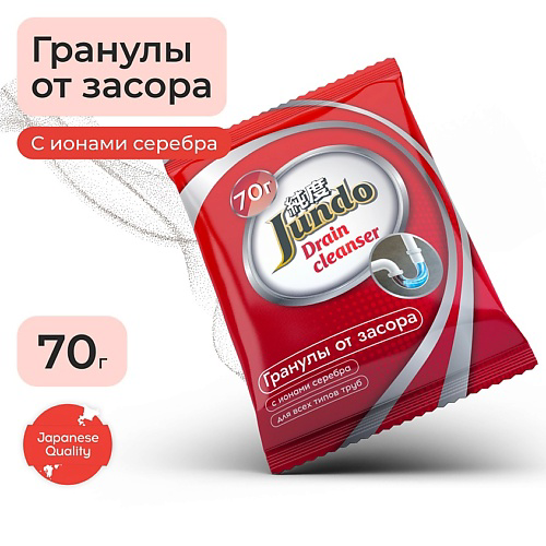 JUNDO Premium Средство для устранения засоров «Drain Cleanser» 70 #1