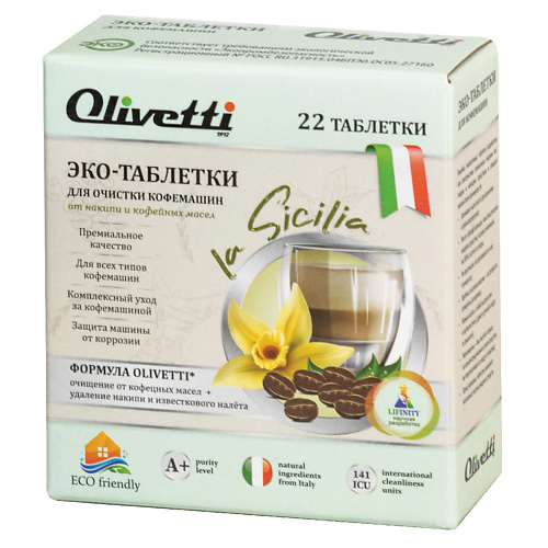 OLIVETTI Эко-Таблетки для кофемашин универсальные 22 #1