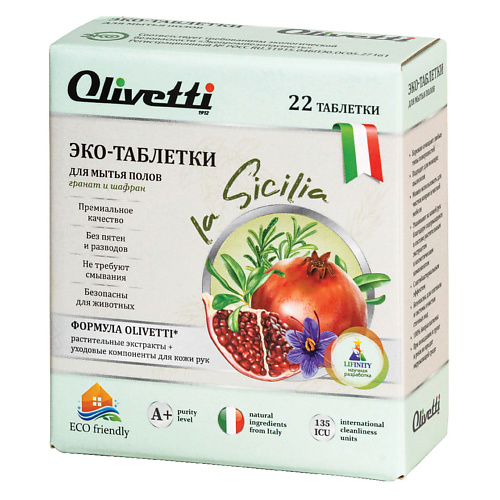 OLIVETTI Эко-Таблетки для мытья полов Гранат и шафран 22 #1