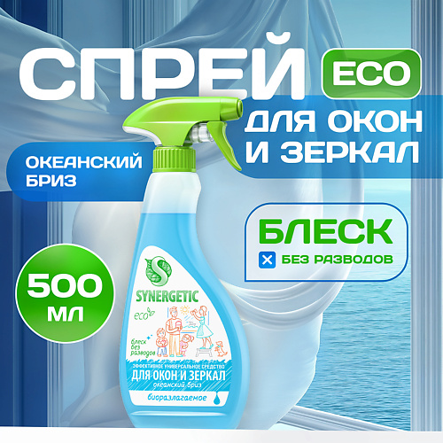 SYNERGETIC Средство для мытья окон, зеркал, мониторов и стеклянных поверхностей "Океанский бриз" 500 #1