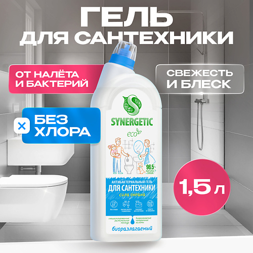 SYNERGETIC Средство для сантехники от известкового налета и ржавчины "Сила океана" 1500 #1