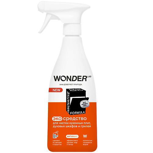 WONDER LAB Антижир эко средство для чистки кухонных плит и духовых шкафов и грилей 550 #1