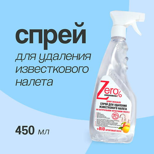 ZERO Эко спрей BIO для удаления известкового налета 450 #1