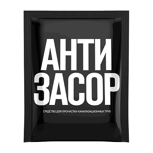ЗОЛУШКА Средство для прочистки канализационных труб Антизасор 92 #1