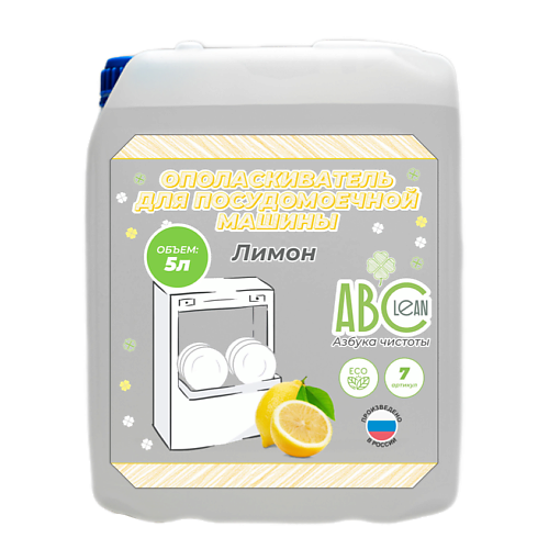ABCLEAN Ополаскиватель для посудомоечных машин 5000 #1