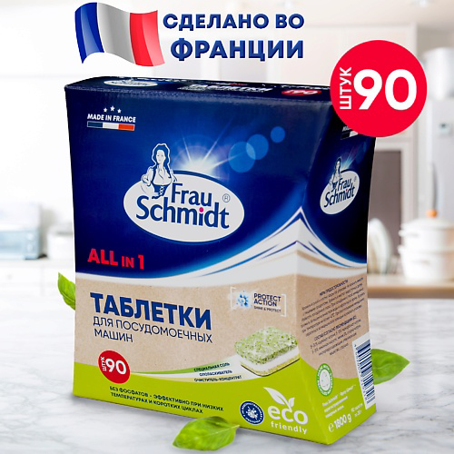 FRAU SCHMIDT Эко Таблетки для посудомоечной машины "Все в 1" без фосфатов #1