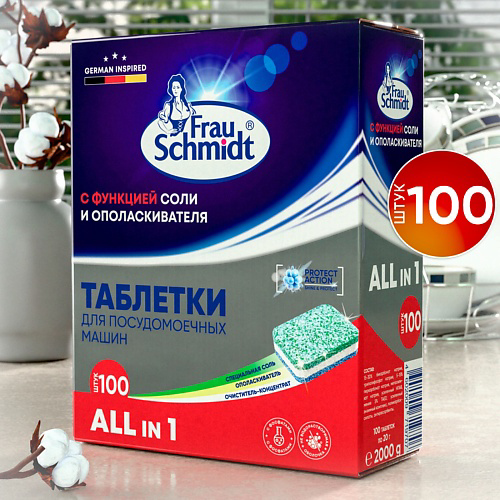 FRAU SCHMIDT Таблетки для мытья посуды в посудомоечной машине "Все в 1" 100 таб. #1