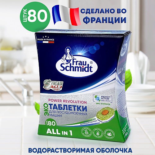 FRAU SCHMIDT Таблетки для посудомоечных машин "Все в 1" в водорастворимой оболочке #1