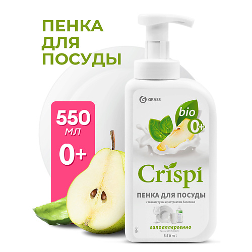 GRASS CRISPI Пенка для мытья посуды с соком груши и экстрактом базилика 550 #1