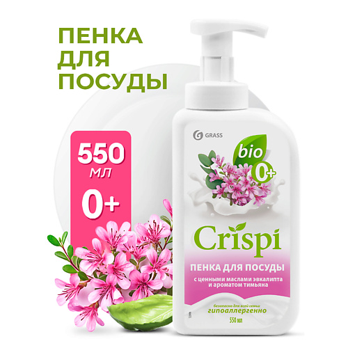 GRASS CRISPI Пенка для мытья посуды с ценными маслами эвкалипта и ароматом тимьяна 550 #1