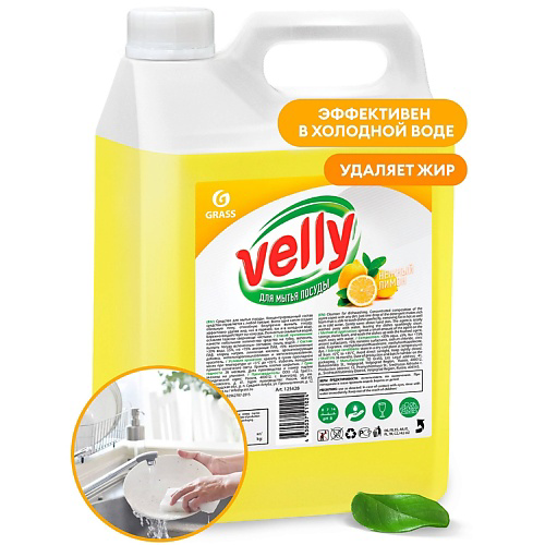 GRASS Средство для мытья посуды лимон Velly 5000 #1