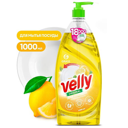 GRASS Средство для мытья посуды лимон Velly 1000 #1
