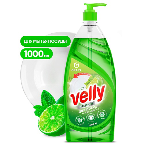 GRASS Средство для мытья посуды Velly Premium лайм и мята 1000 #1