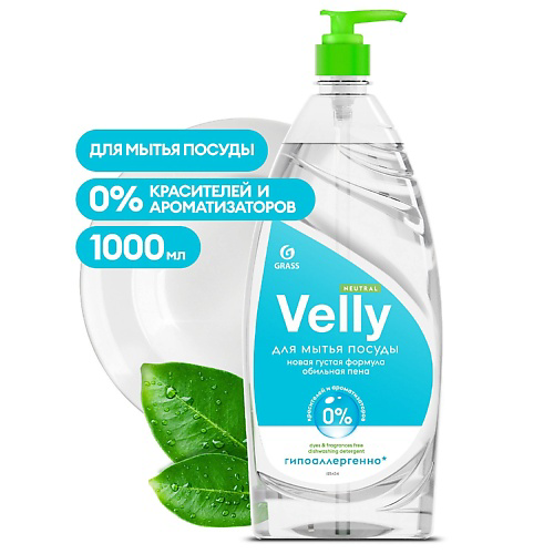 GRASS Средство для мытья посуды Velly Neutral 1000 #1