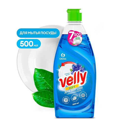 GRASS Средство для мытья посуды Velly Нежные ручки 500 #1