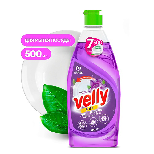 GRASS Средство для мытья посуды Velly Бархатная фиалка 500 #1