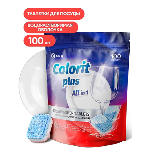 GRASS Таблетки для посудомоечных машин Colorit Plus All in 1 #1