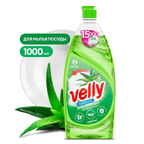 GRASS Velly Средство для мытья посуды «Sensitive» алоэ вера 1000 #1