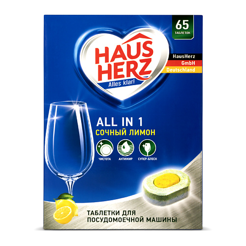 HAUSHERZ Таблетки для посудомоечных машин All in 1 Сочный лимон #1
