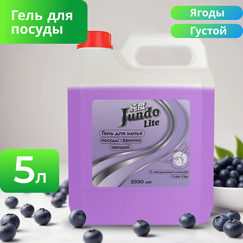 JUNDO Гель для мытья посуды Ягоды Lite 5000 #1