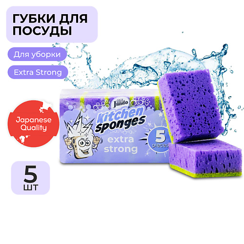 JUNDO Premium Kitchen Sponges Extra Strong Губки для мытья посуды, фиолетовые, для уборки дома #1