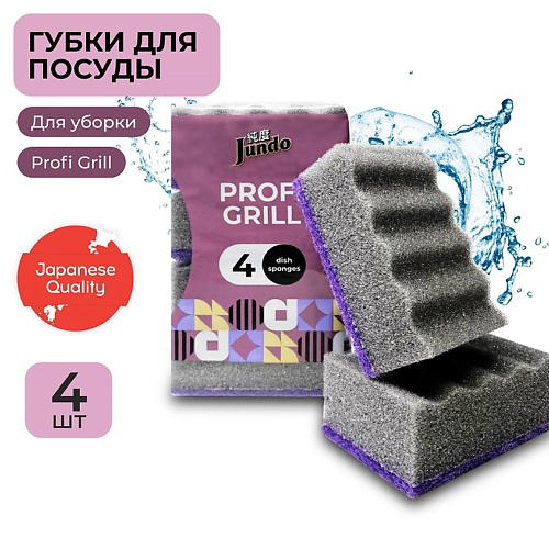 JUNDO Premium Kitchen Sponges Profi Grill Губки для мытья посуды, поролон, черные, для уборки дома #1