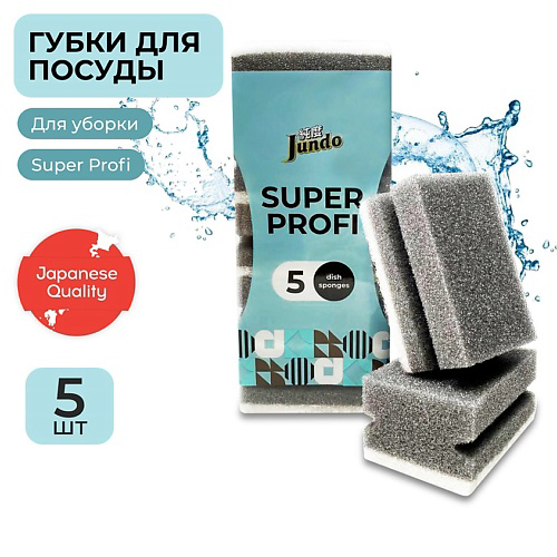 JUNDO Premium Kitchen Sponges Profi Губки для мытья посуды, поролон, черные, для уборки дома #1