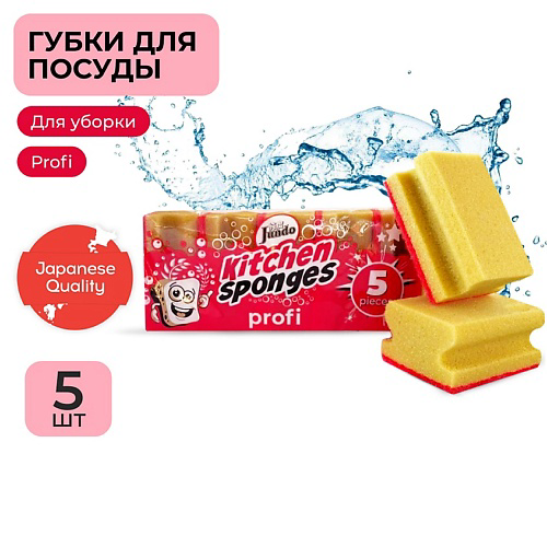 JUNDO Premium Kitchen Sponges Profi Губки для мытья посуды, поролон, желтые, для уборки дома #1