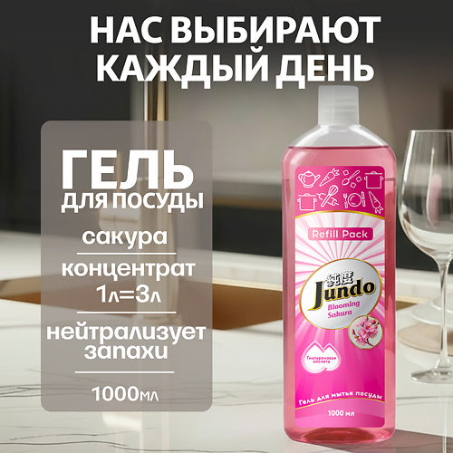 JUNDO Средство для мытья посуды, концентрированный ЭКО-гель Premium Sakura 1000 #1
