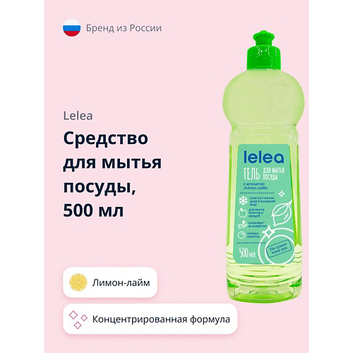 LELEA Средство для мытья посуды Лимон-лайм 500 #1
