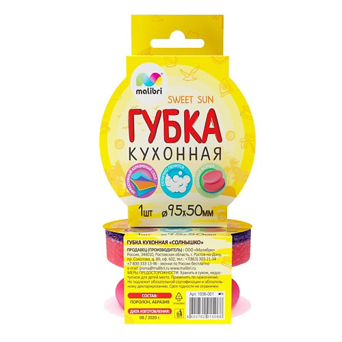 MALIBRI Губка поролоновая  с усиленным абразивом Солнышко #1