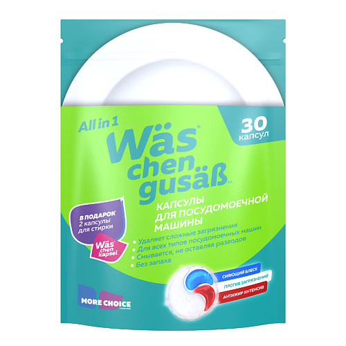 MORE CHOICE Капсулы для посудомоечной машины и мытья посуды Was #1