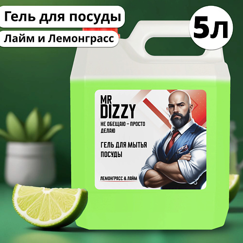 MR DIZZY Гель для мытья посуды с ароматом Лайм и лемонграсс 5000 #1