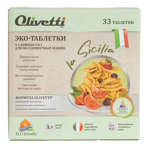 OLIVETTI Эко-Таблетки для посудомоечных машин Тыква и Корица #1