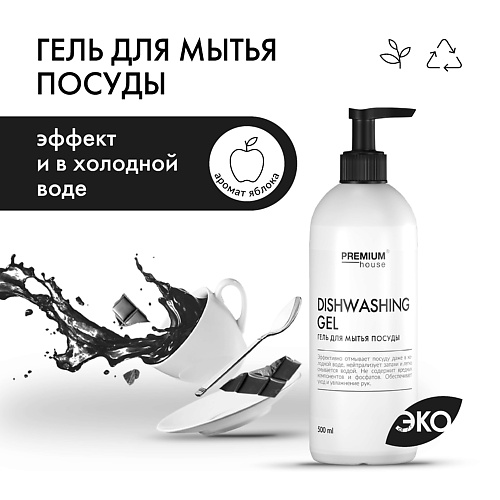 PREMIUM HOUSE Гель для мытья посуды 500 #1